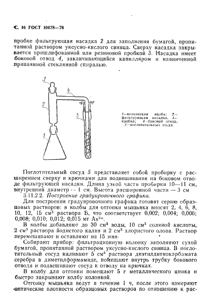 ГОСТ 10678-76