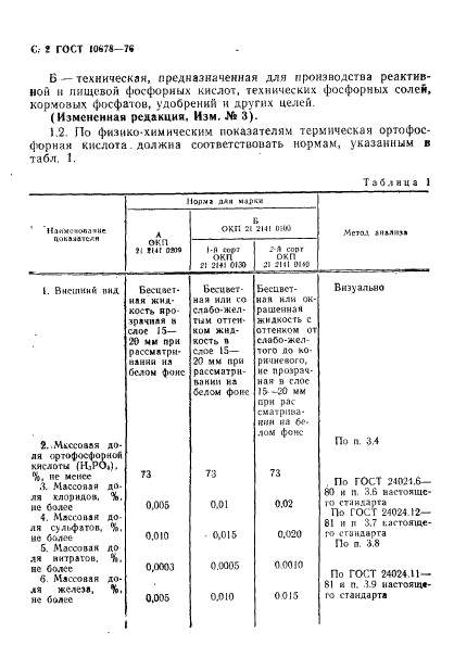 ГОСТ 10678-76