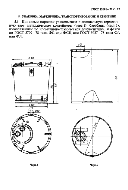 ГОСТ 12601-76