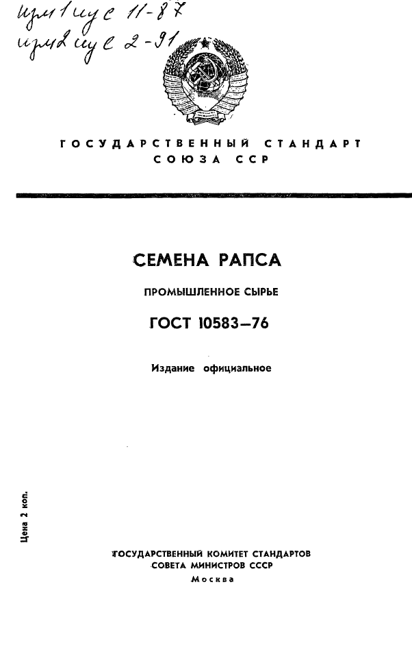 ГОСТ 10583-76