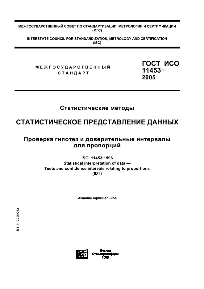 ГОСТ ИСО 11453-2005