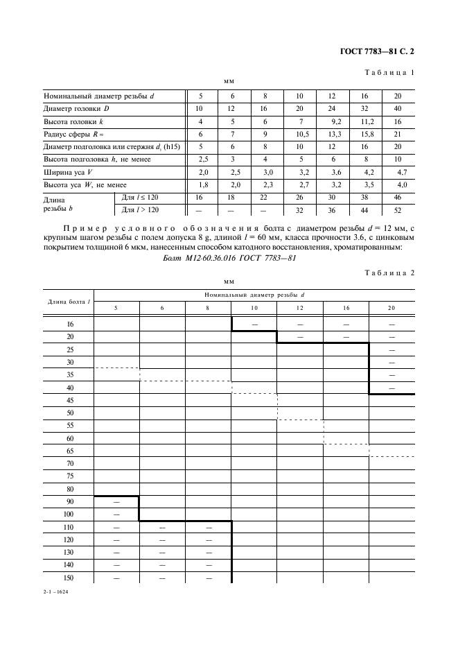 ГОСТ 7783-81