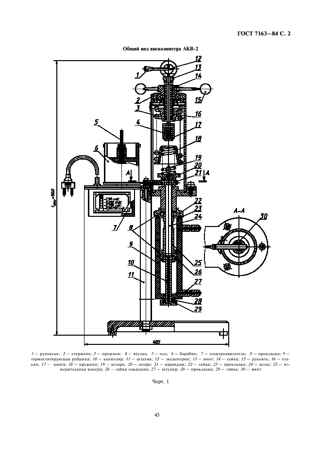 ГОСТ 7163-84