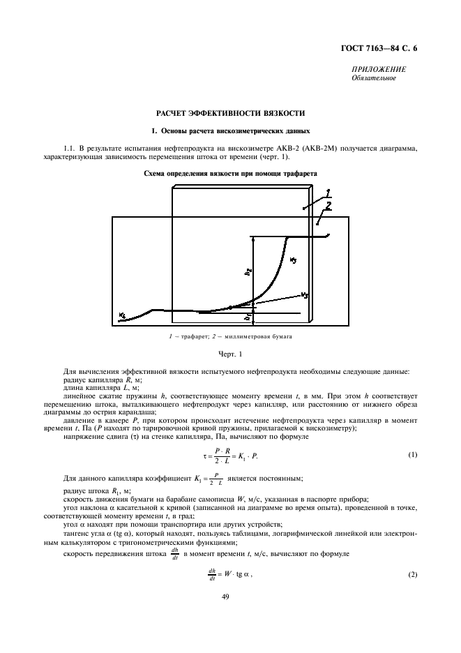 ГОСТ 7163-84