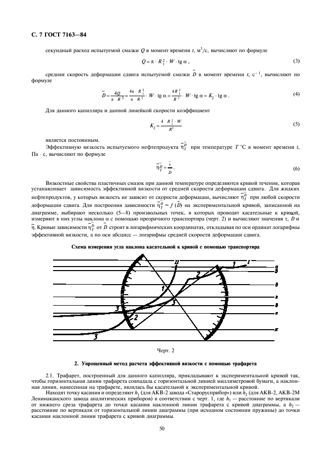 ГОСТ 7163-84