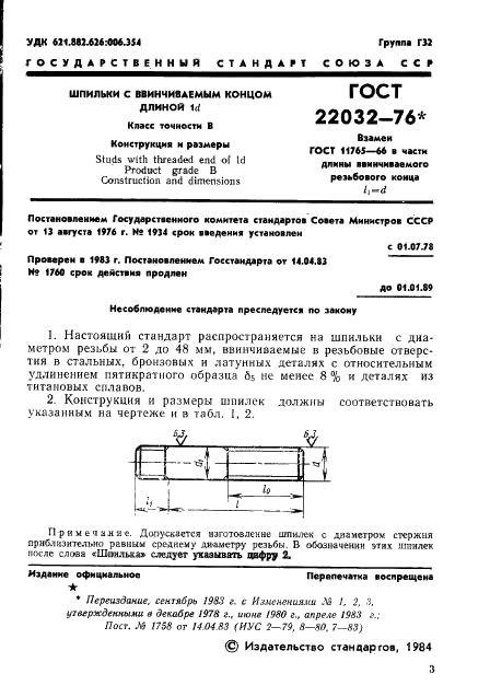 Шпилька ГОСТ 11765-66 производство на заказ