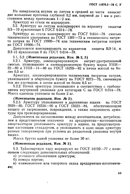 ГОСТ 11679.2-76