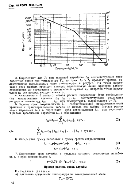 ГОСТ 7866.1-76