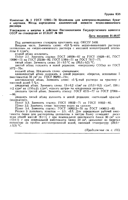 ГОСТ 12395-76