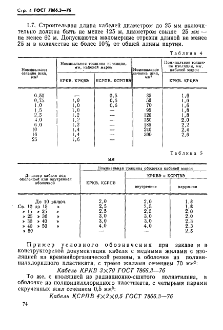 ГОСТ 7866.3-76