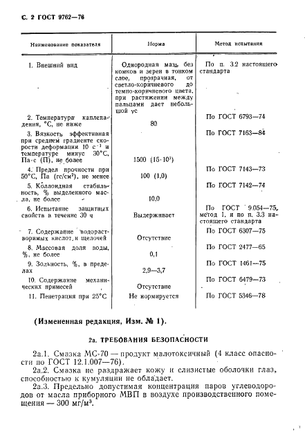 ГОСТ 9762-76