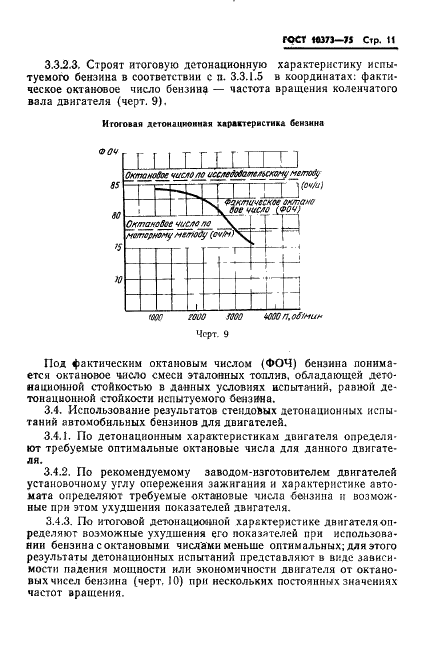 ГОСТ 10373-75