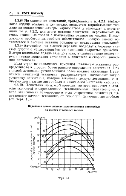 ГОСТ 10373-75