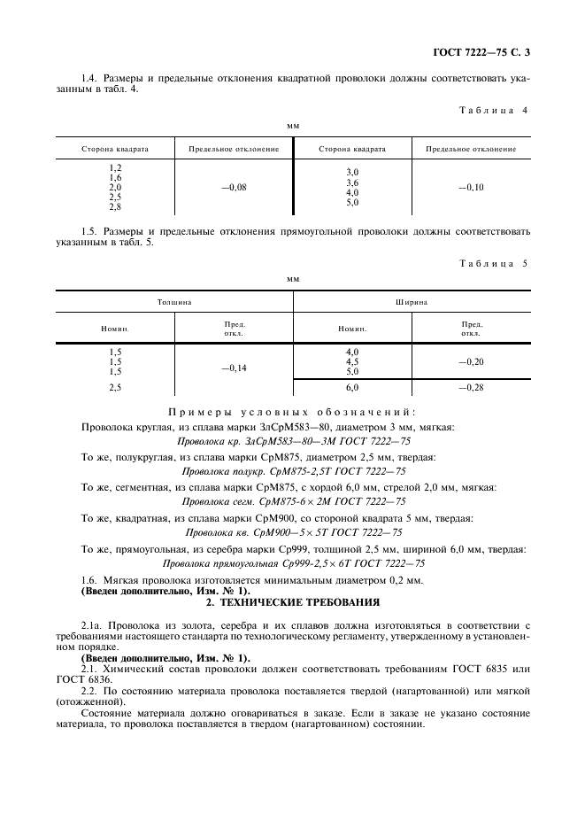 ГОСТ 7222-75