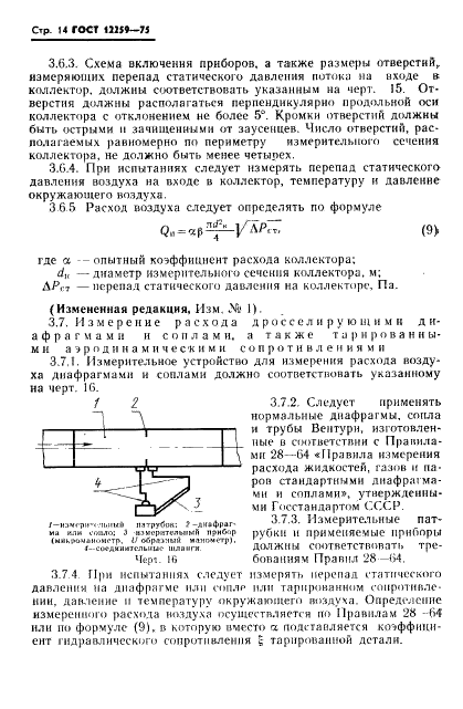 ГОСТ 12259-75