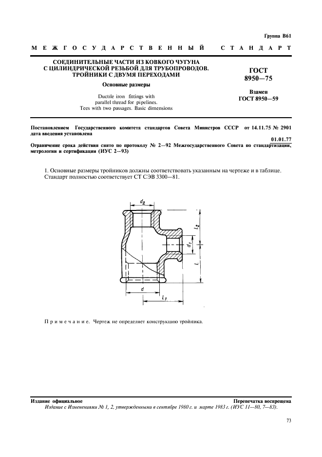 ГОСТ 8950-75