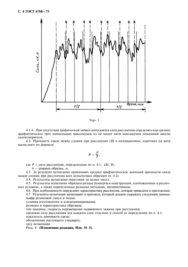 ГОСТ 6768-75