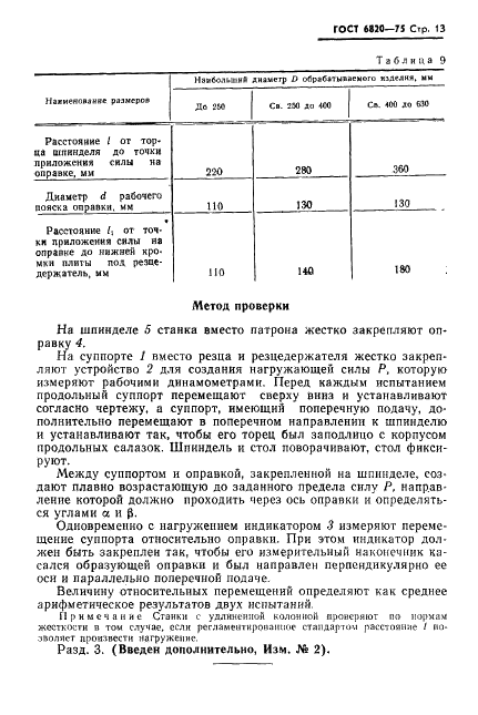 ГОСТ 6820-75