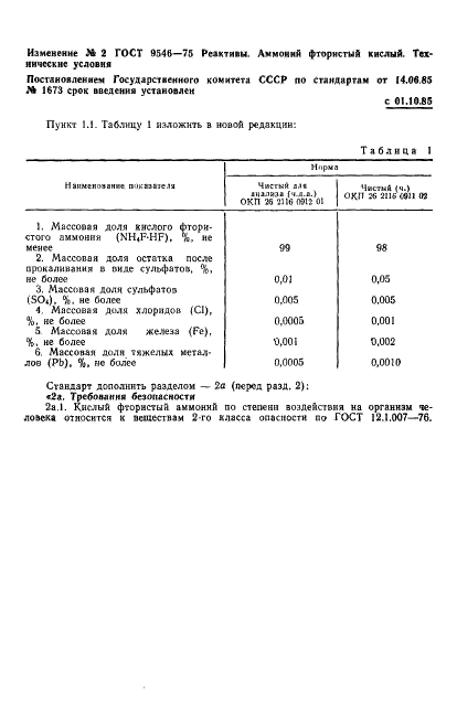 ГОСТ 9546-75