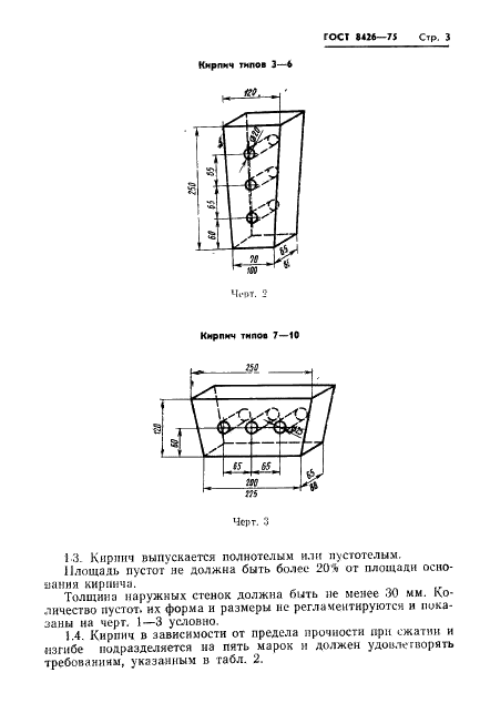 ГОСТ 8426-75