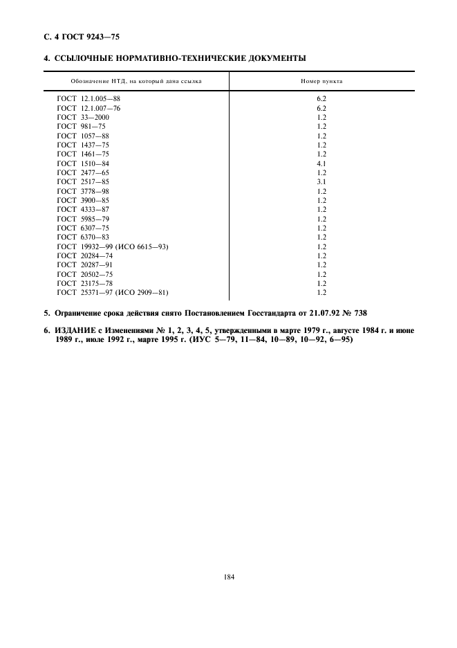 ГОСТ 9243-75