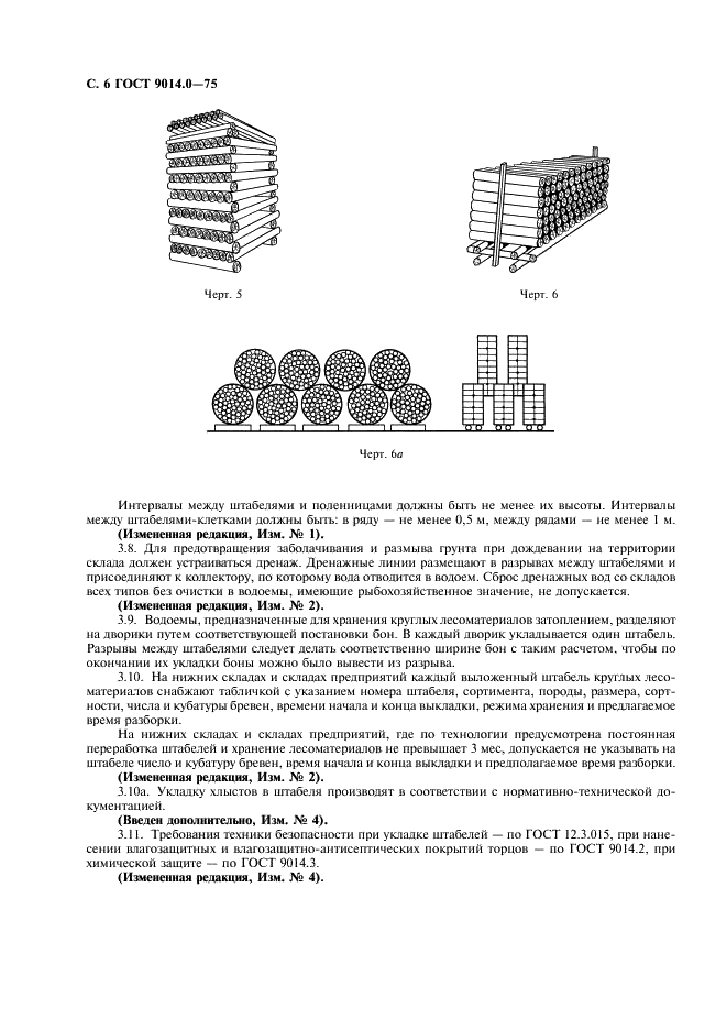 ГОСТ 9014.0-75