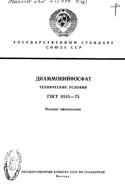 ГОСТ 8515-75