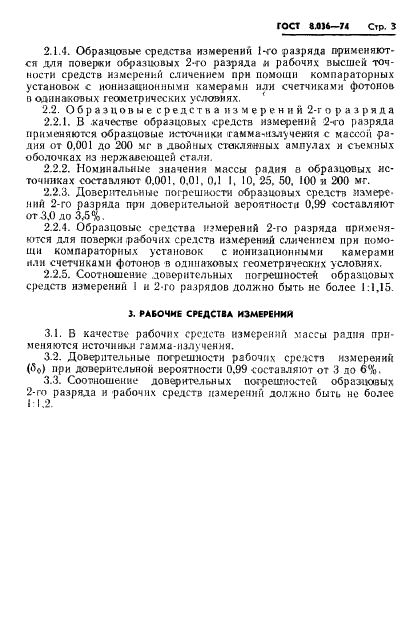 ГОСТ 8.036-74