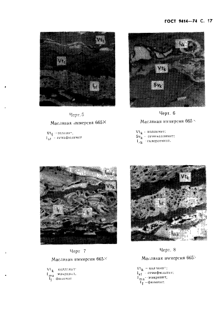 ГОСТ 9414-74