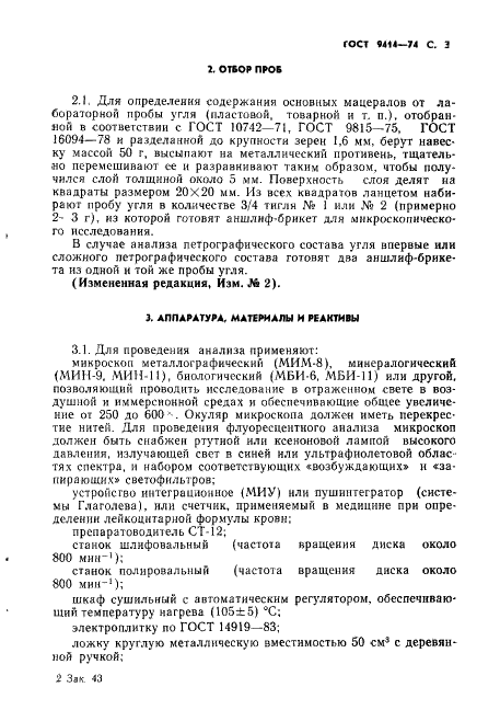 ГОСТ 9414-74