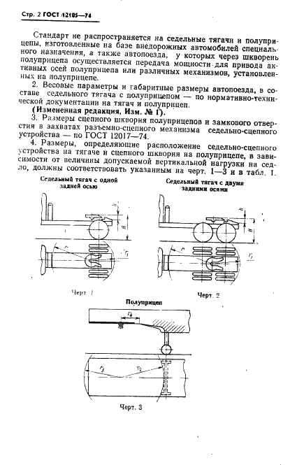 ГОСТ 12105-74