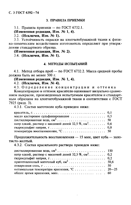 ГОСТ 6392-74