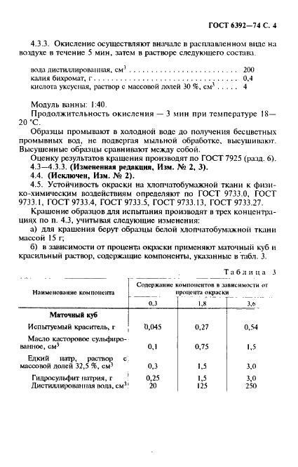 ГОСТ 6392-74