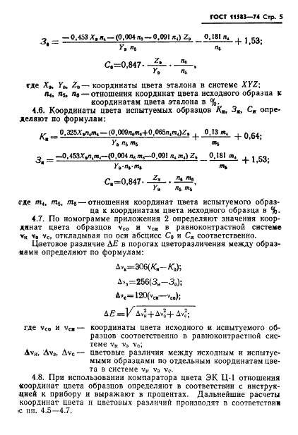 ГОСТ 11583-74