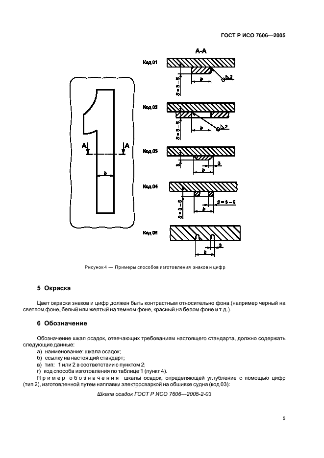 ГОСТ Р ИСО 7606-2005