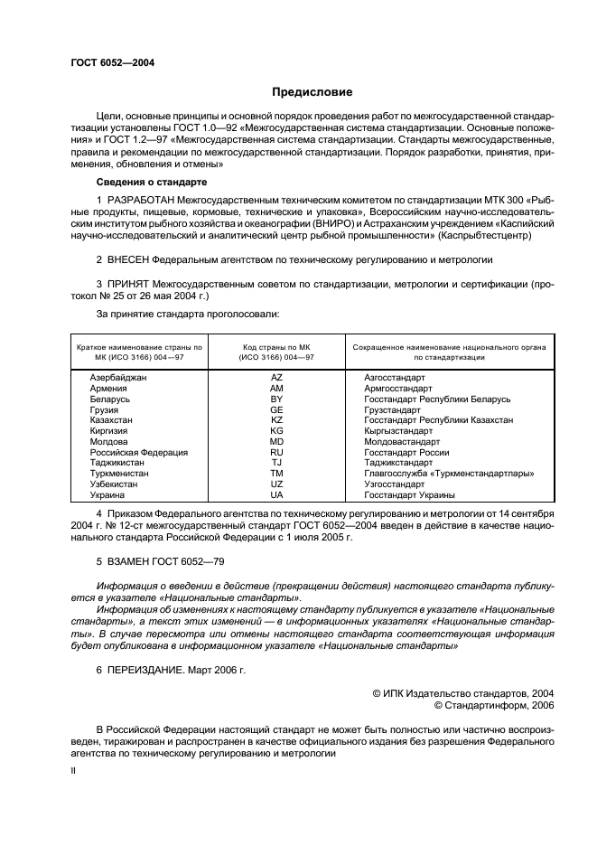 ГОСТ 6052-2004