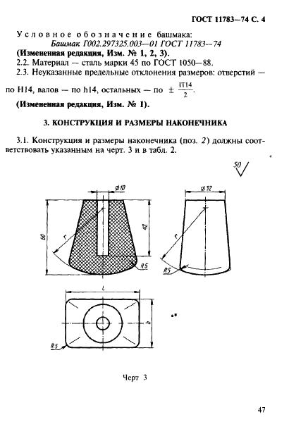 ГОСТ 11783-74