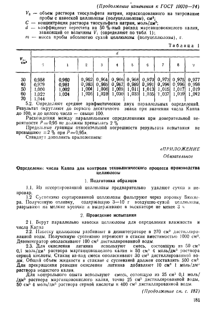 ГОСТ 10070-74