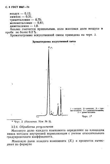 ГОСТ 9967-74