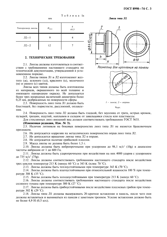 ГОСТ 8998-74