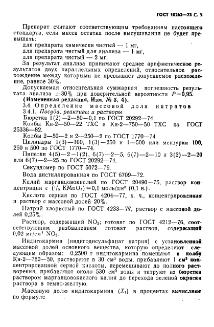 ГОСТ 10262-73