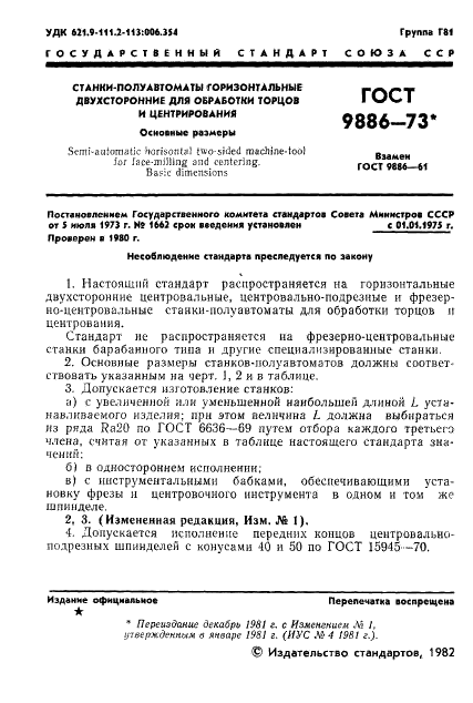 ГОСТ 9886-73