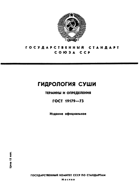 ГОСТ 19179-73 | Чертежи