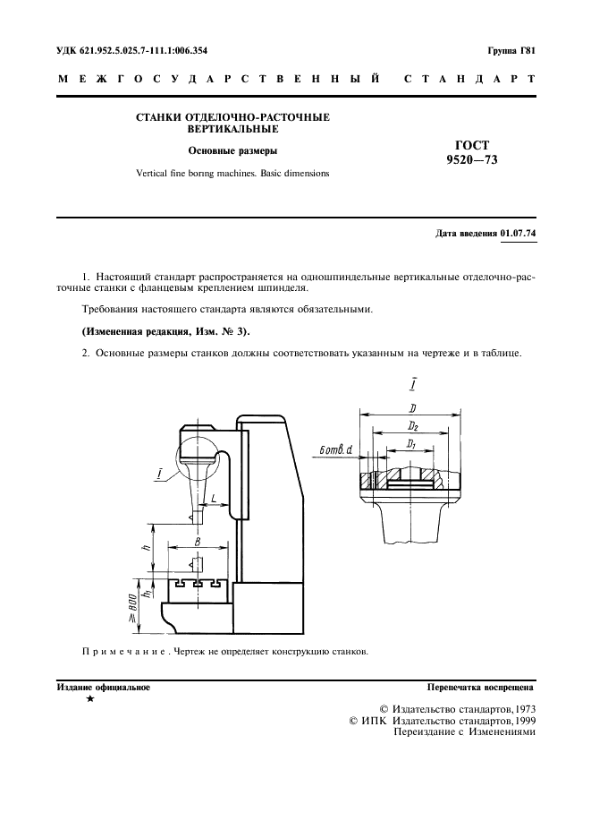 ГОСТ 9520-73