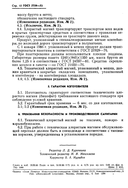 ГОСТ 7759-73