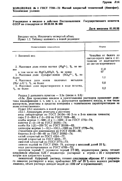 ГОСТ 7759-73