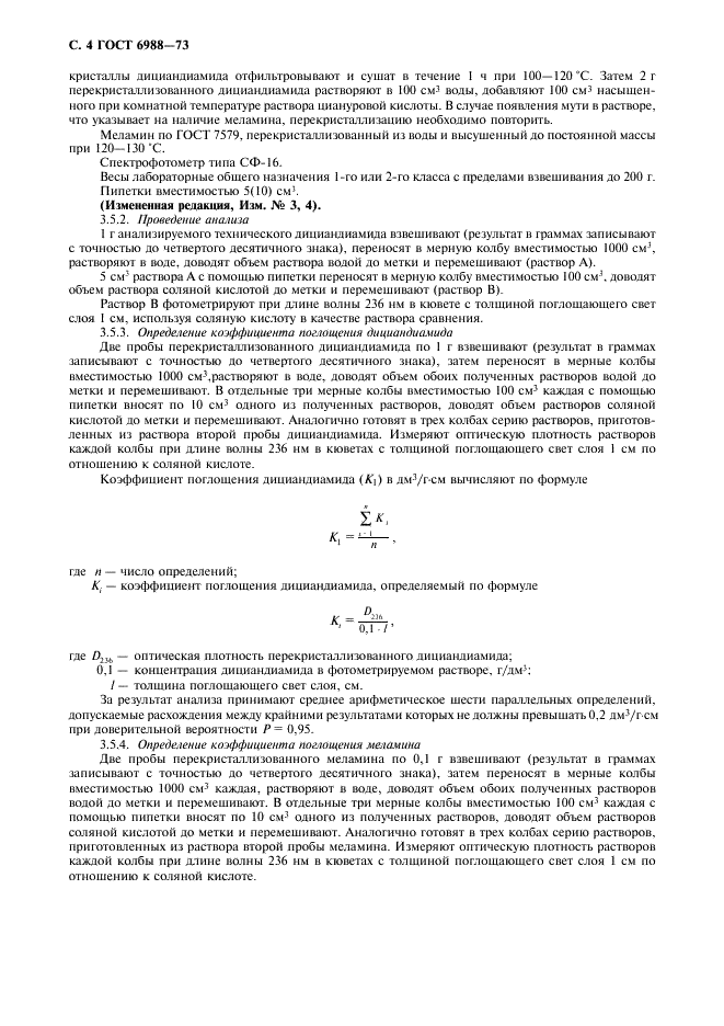 ГОСТ 6988-73