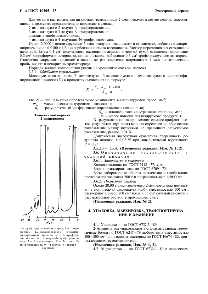 ГОСТ 10205-73