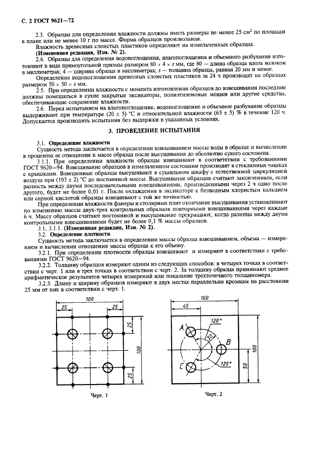 ГОСТ 9621-72