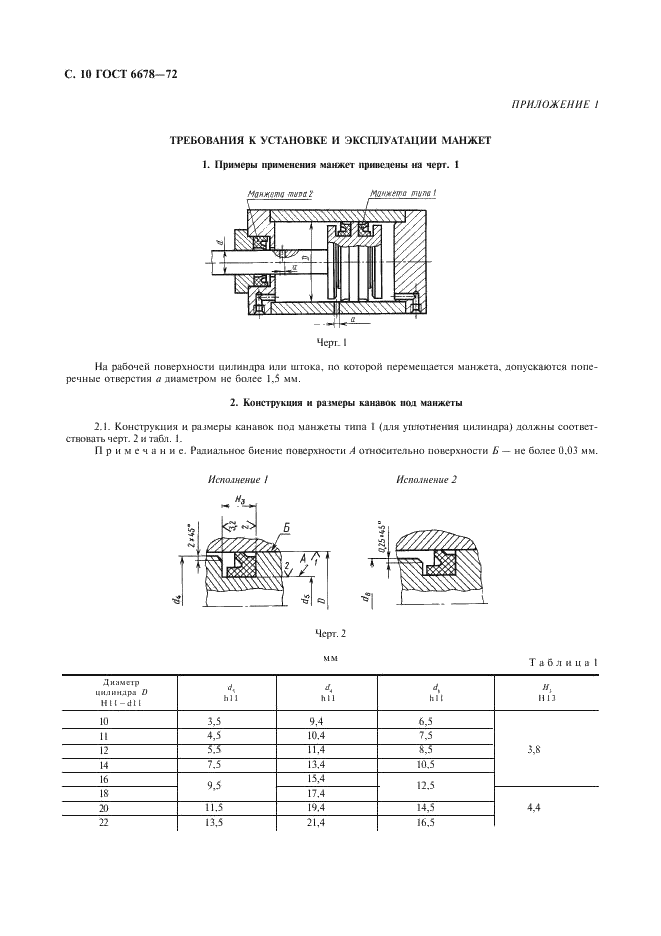 ГОСТ 6678-72